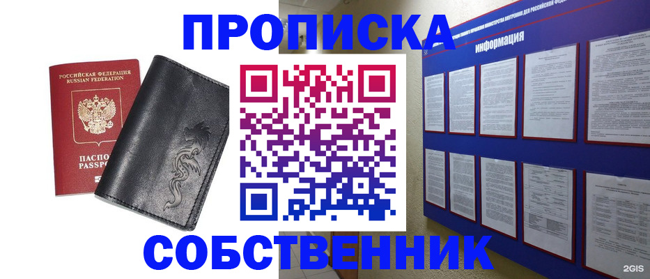 временная прописка в Лесном