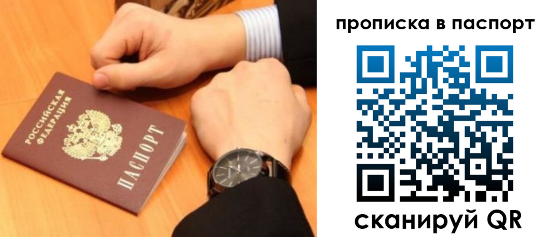 купить прописку в Лесном