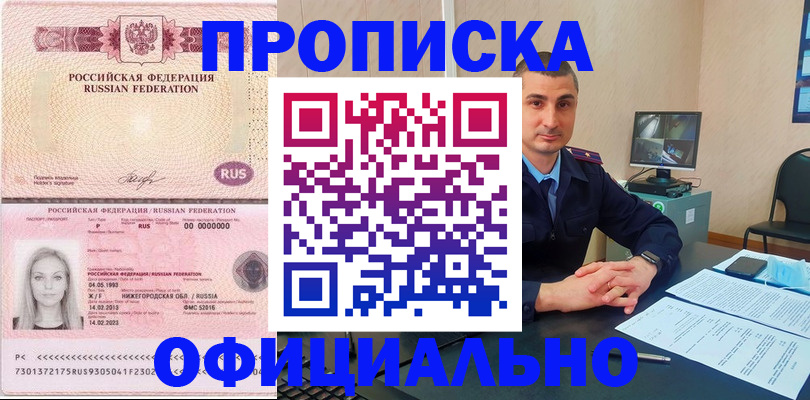 прописка в Лесном